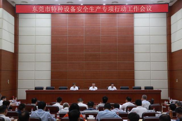 東莞市特種設備安全生產(chǎn)專項行動方案