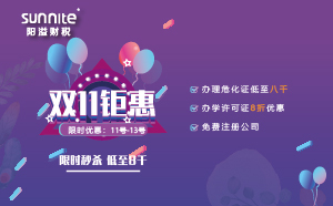 雙11優(yōu)惠來襲，辦理特種設備許可低至八千
